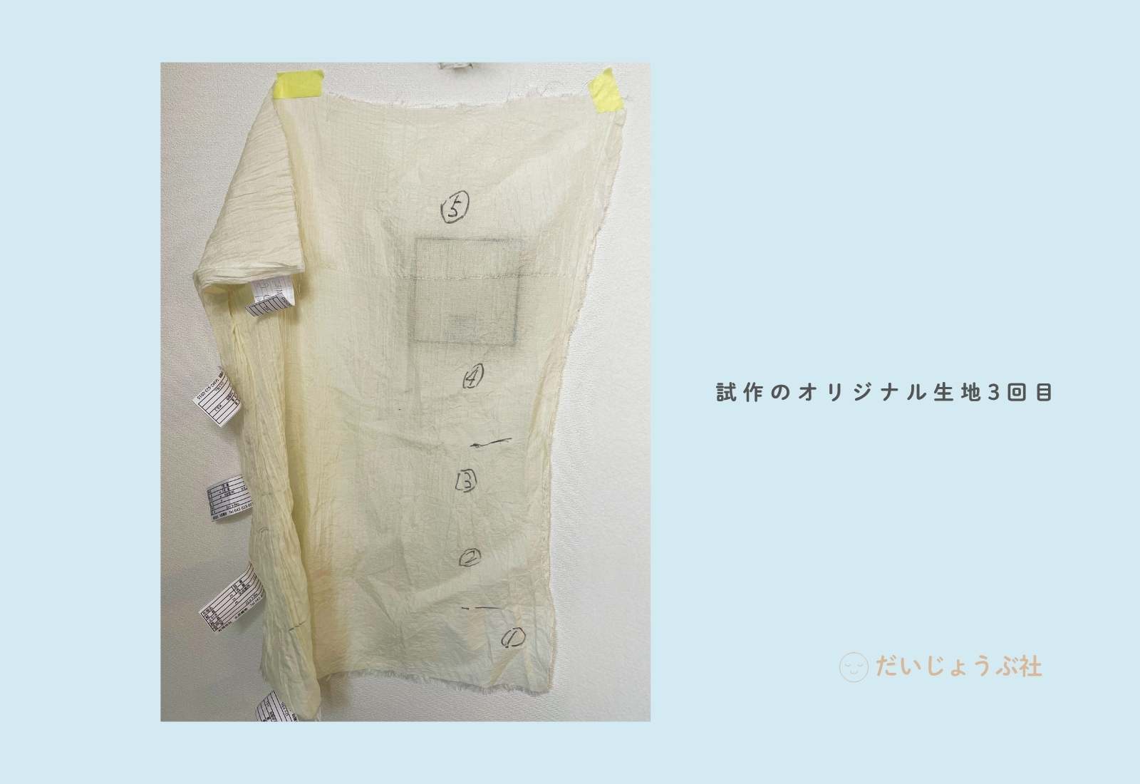 試作3回目