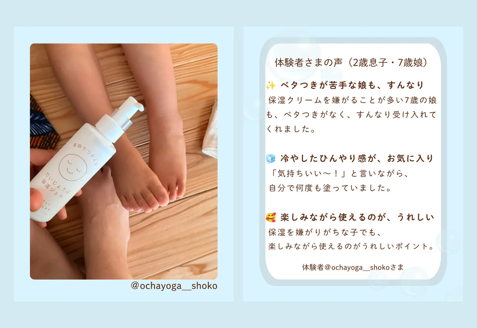 親子でだいじょうぶ保湿ジェルを楽しむ様子。冷やしスキンケアを2歳と7歳のお子さまに使う体験談。