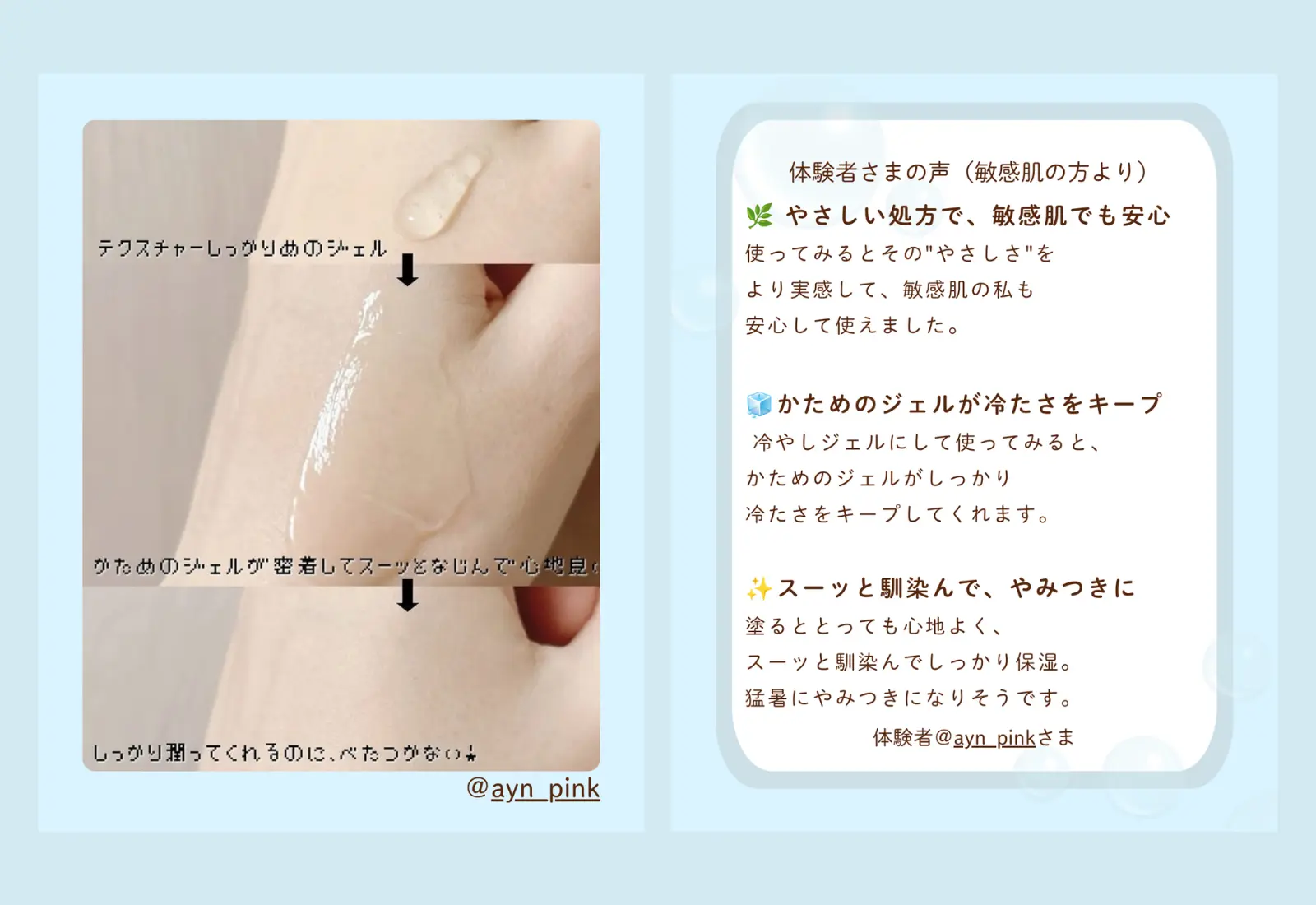 敏感肌の方に安心の、だいじょうぶ保湿ジェルのテクスチャー。かためのジェルが冷たさをキープする体験談。